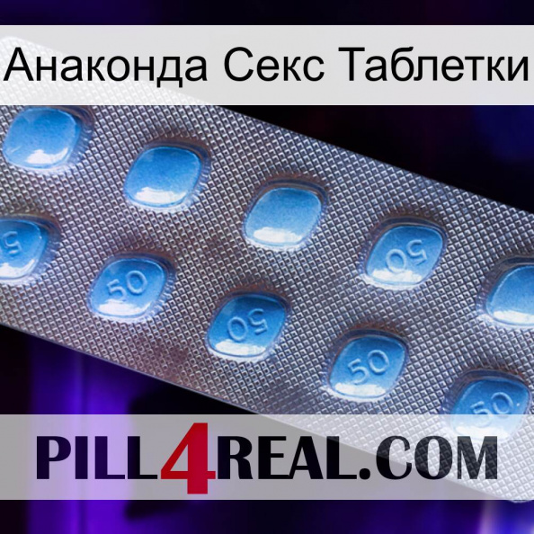 Анаконда Секс Таблетки viagra3.jpg